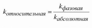 относительная проницаемость формула